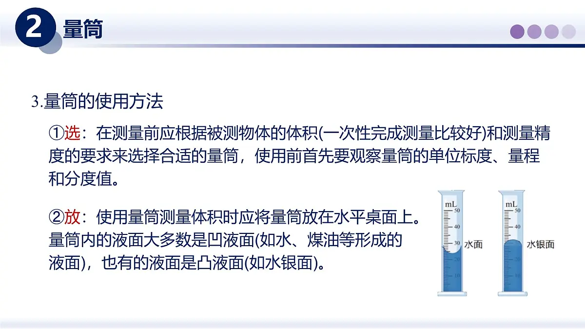 （教科版2024）初中物理八年级上册 6.3测量密度 课件第8页