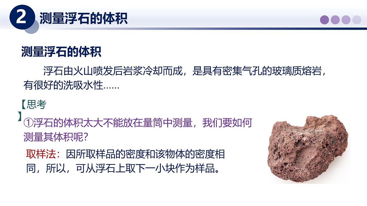 （教科版2024）初中物理八年级上册 6.4跨学科实践—密度应用交流会 课件第3页