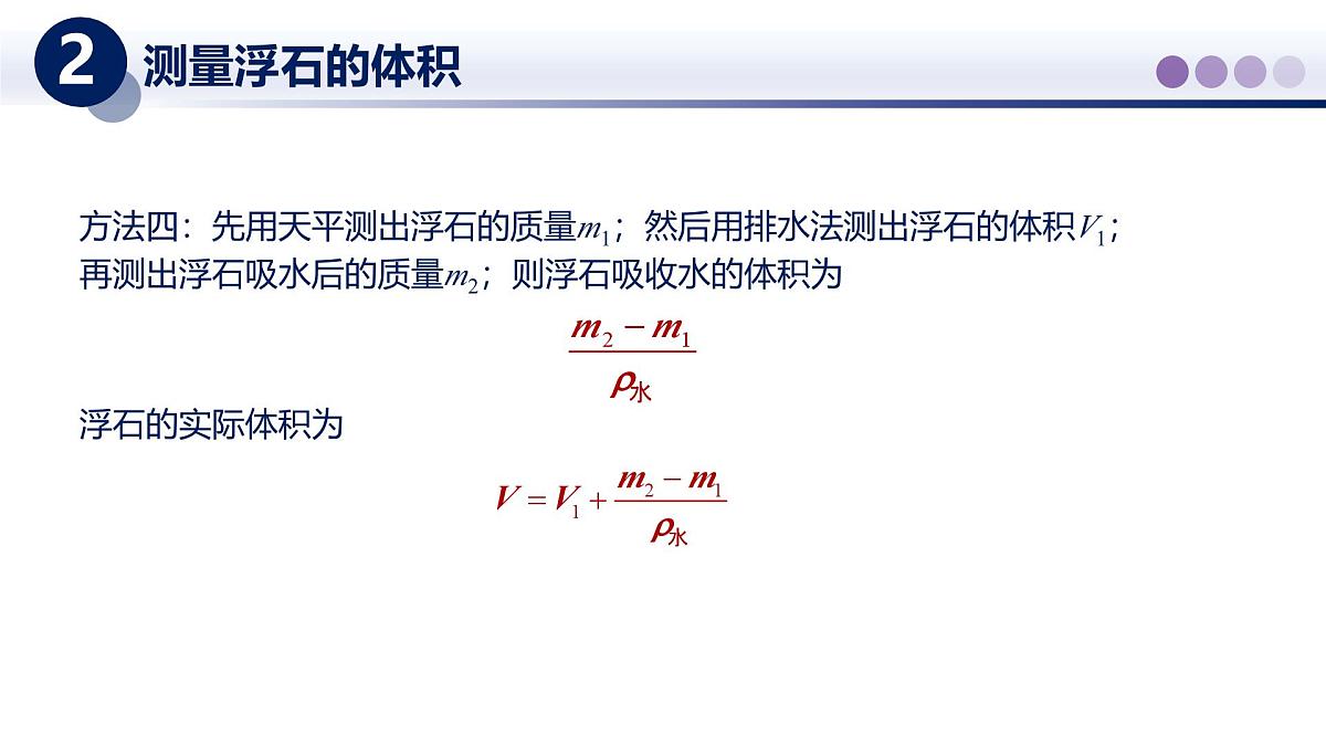 （教科版2024）初中物理八年级上册 6.4跨学科实践—密度应用交流会 课件第5页