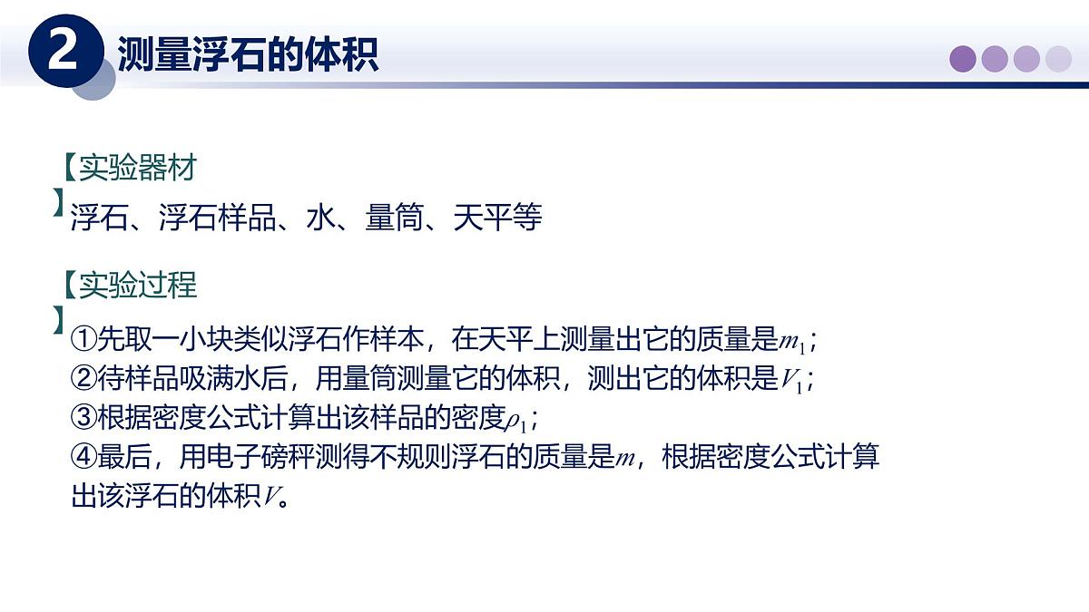 （教科版2024）初中物理八年级上册 6.4跨学科实践—密度应用交流会 课件第7页