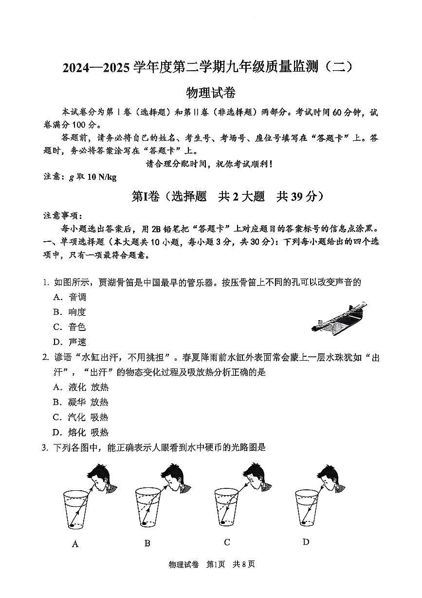 2025年天津市南开区中考二模物理试题及参考答案第1页