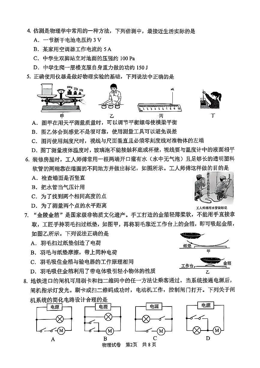 2025年天津市南开区中考二模物理试题及参考答案第2页