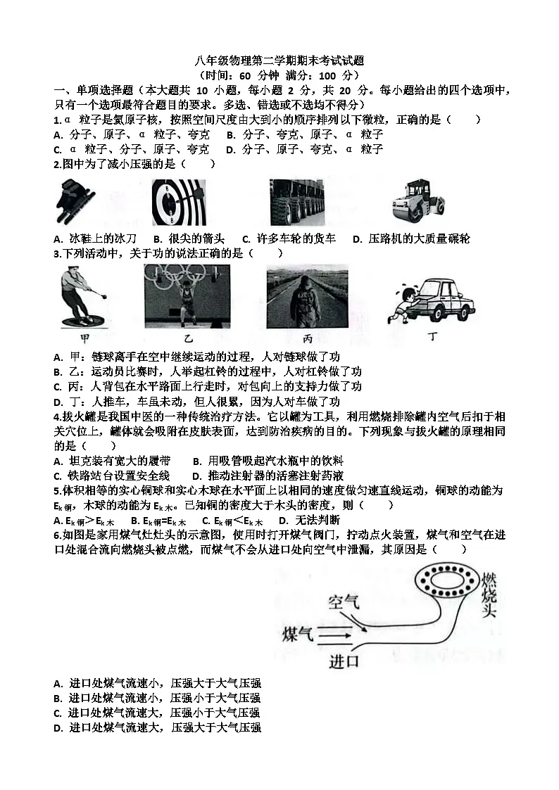 新沪科版八年级下学期物理期末考试试题（含答案）第1页
