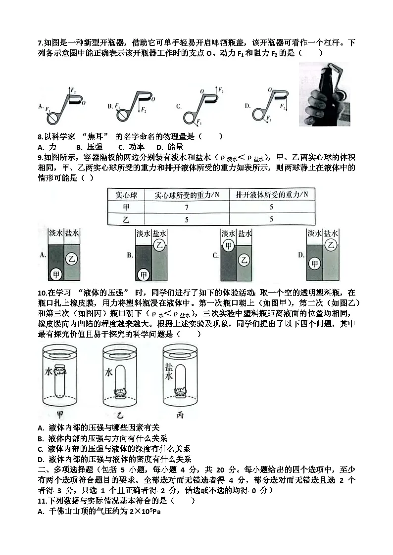 新沪科版八年级下学期物理期末考试试题（含答案）第2页