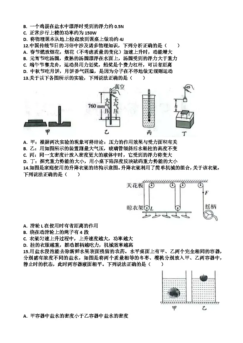 新沪科版八年级下学期物理期末考试试题（含答案）第3页