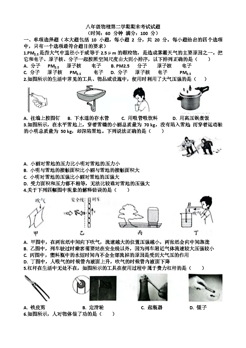 新沪科版八年级下学期物理期末考试试题（含答案）第1页