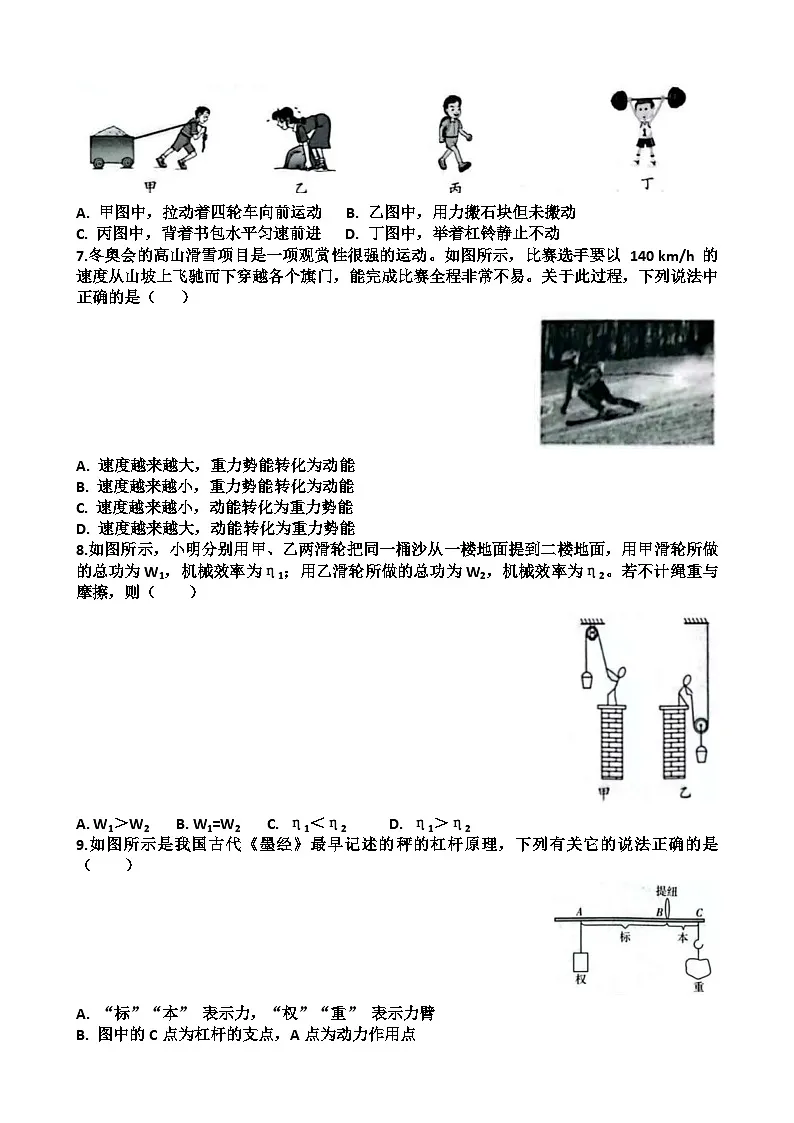 新沪科版八年级下学期物理期末考试试题（含答案）第2页