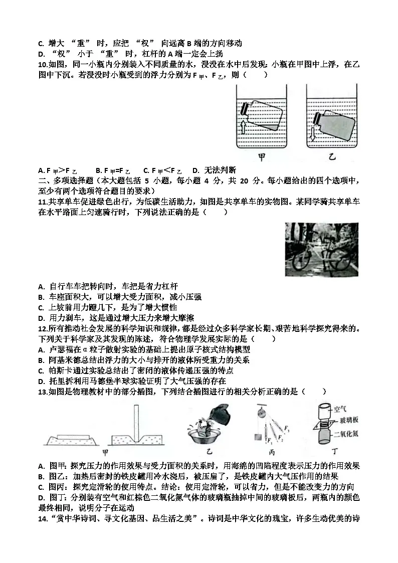 新沪科版八年级下学期物理期末考试试题（含答案）第3页