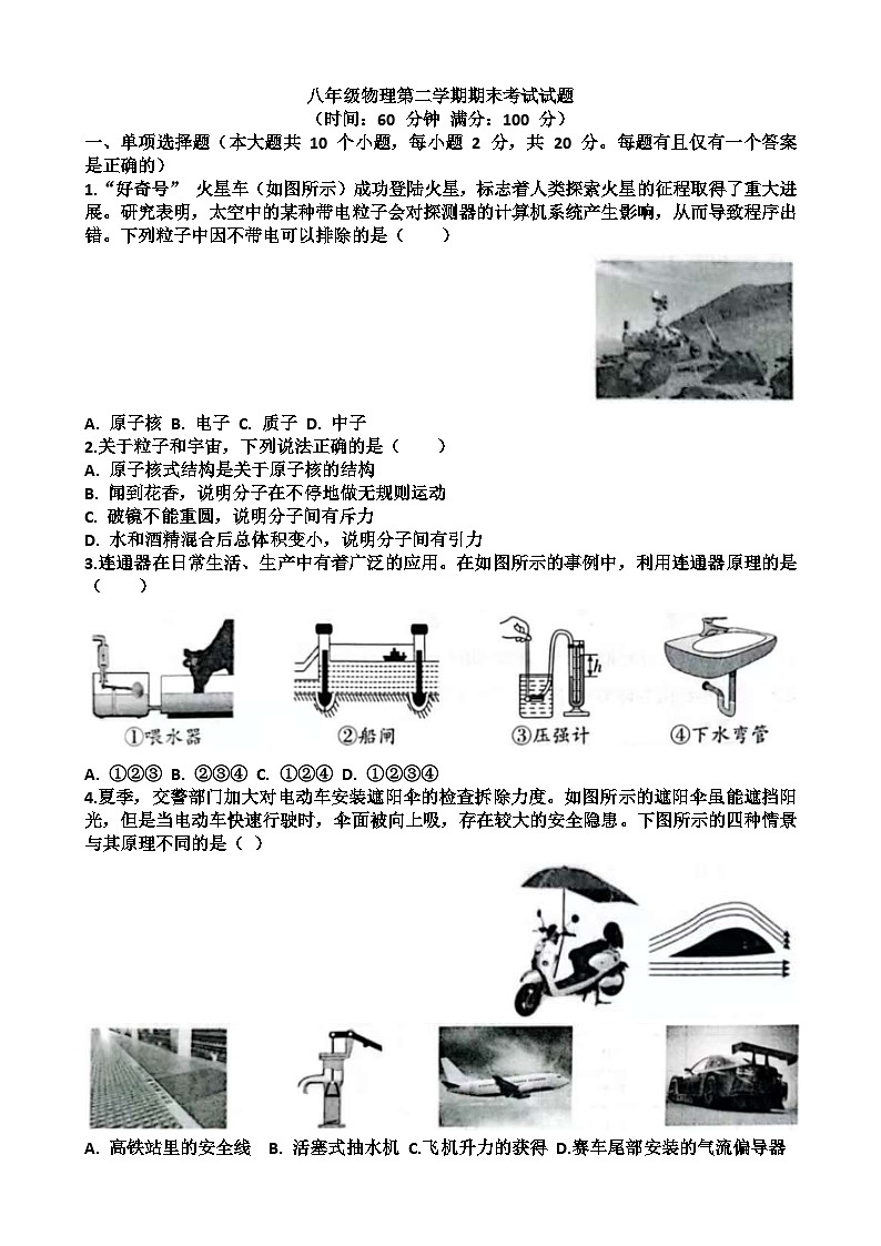 新沪科版八年级下学期物理期末考试试题（含答案）第1页