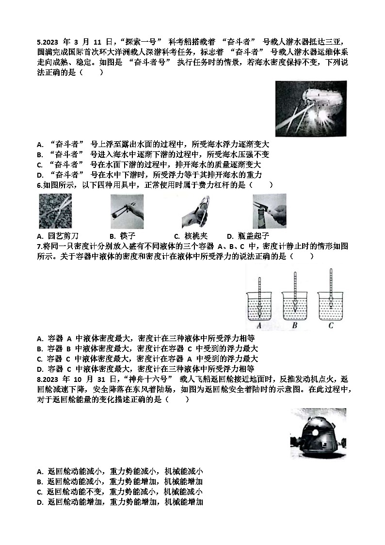 新沪科版八年级下学期物理期末考试试题（含答案）第2页