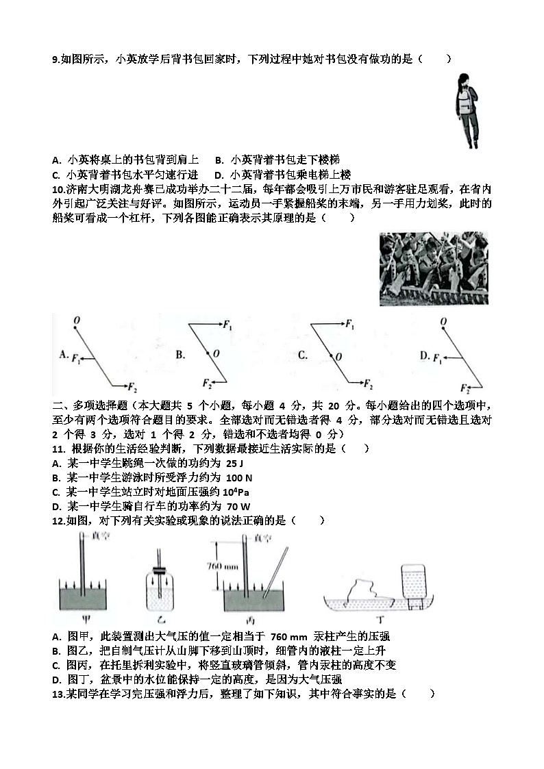 新沪科版八年级下学期物理期末考试试题（含答案）第3页