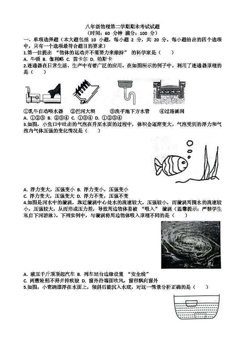 新沪科版八年级下学期物理期末考试试题（含答案）第1页