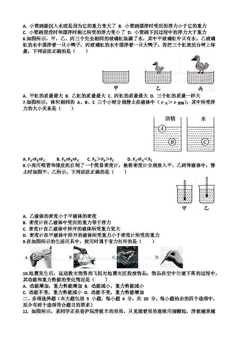 新沪科版八年级下学期物理期末考试试题（含答案）第2页