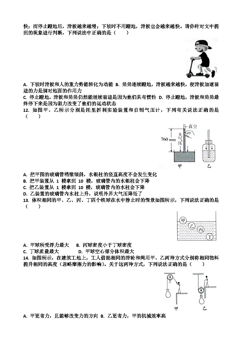 新沪科版八年级下学期物理期末考试试题（含答案）第3页
