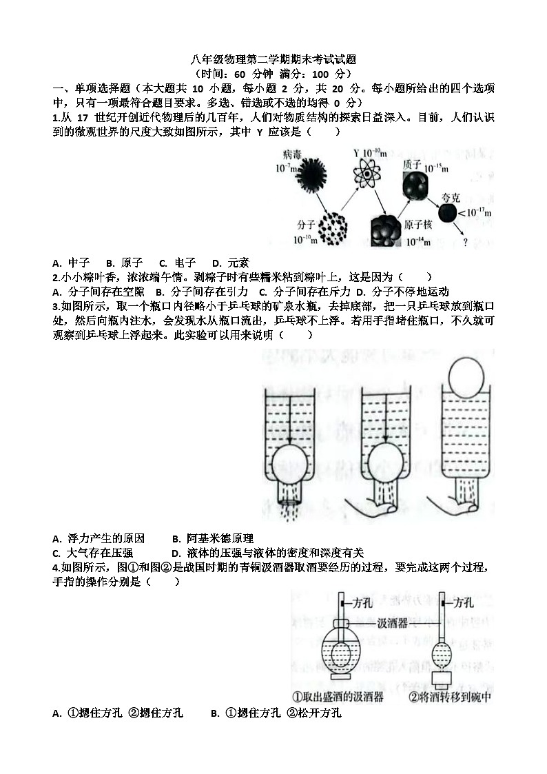 新沪科版八年级下学期物理期末考试试题（含答案）第1页
