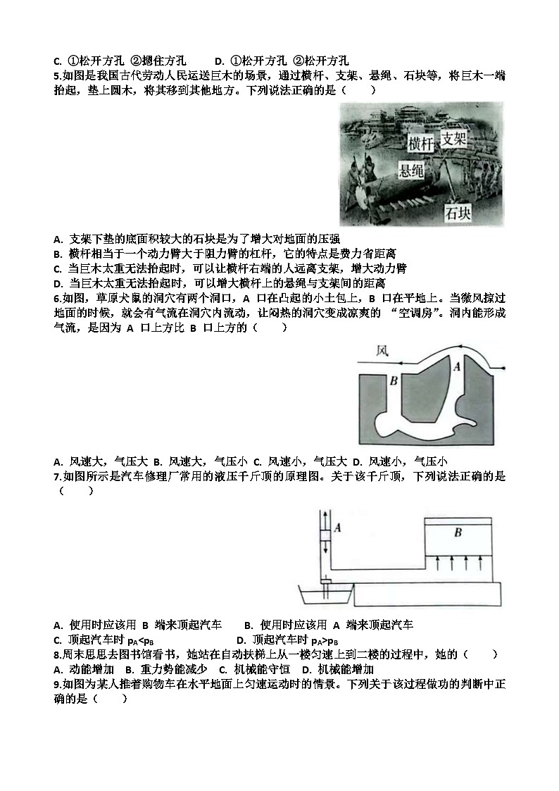 新沪科版八年级下学期物理期末考试试题（含答案）第2页