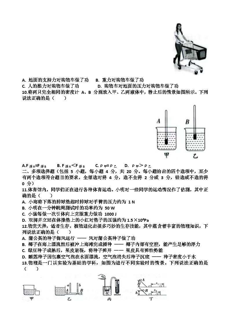 新沪科版八年级下学期物理期末考试试题（含答案）第3页