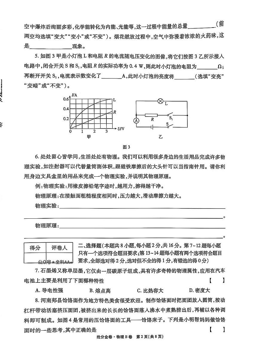 2025《河南中考•中招抢分金卷AB》物理试题B卷第2页