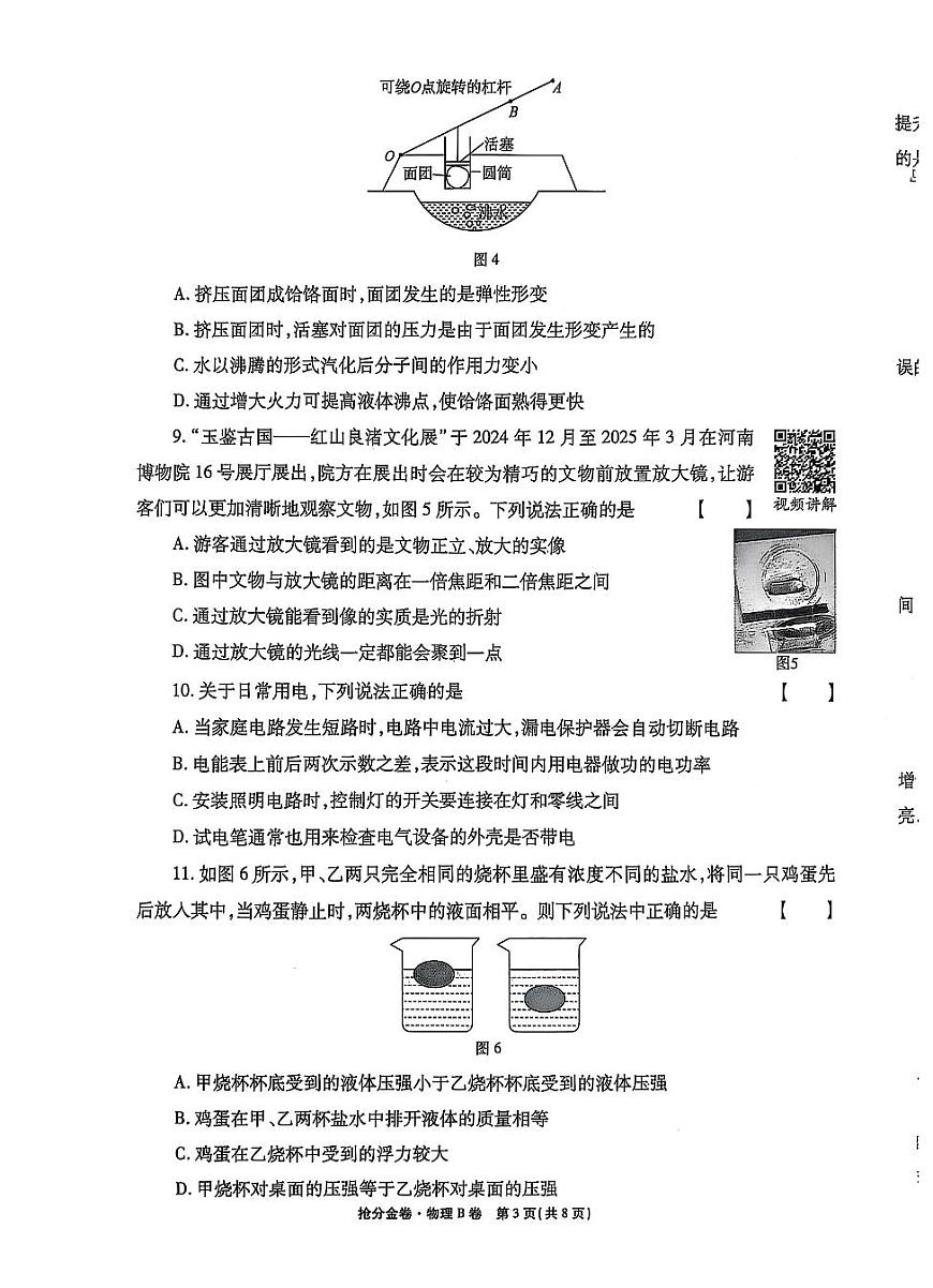 2025《河南中考•中招抢分金卷AB》物理试题B卷第3页