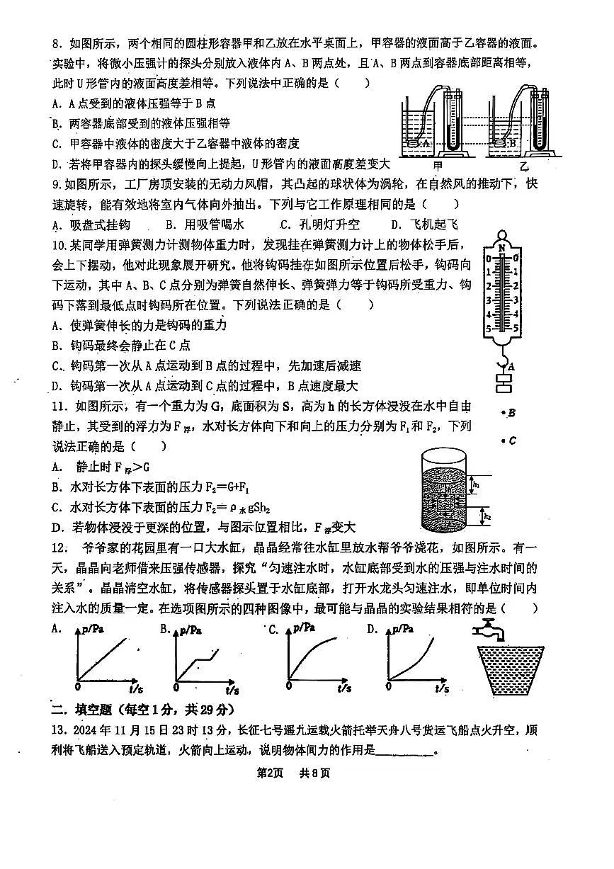 江苏省江阴市第一初级中学2024-2025学年八年级下学期第二次月考（5月）物理试卷第2页