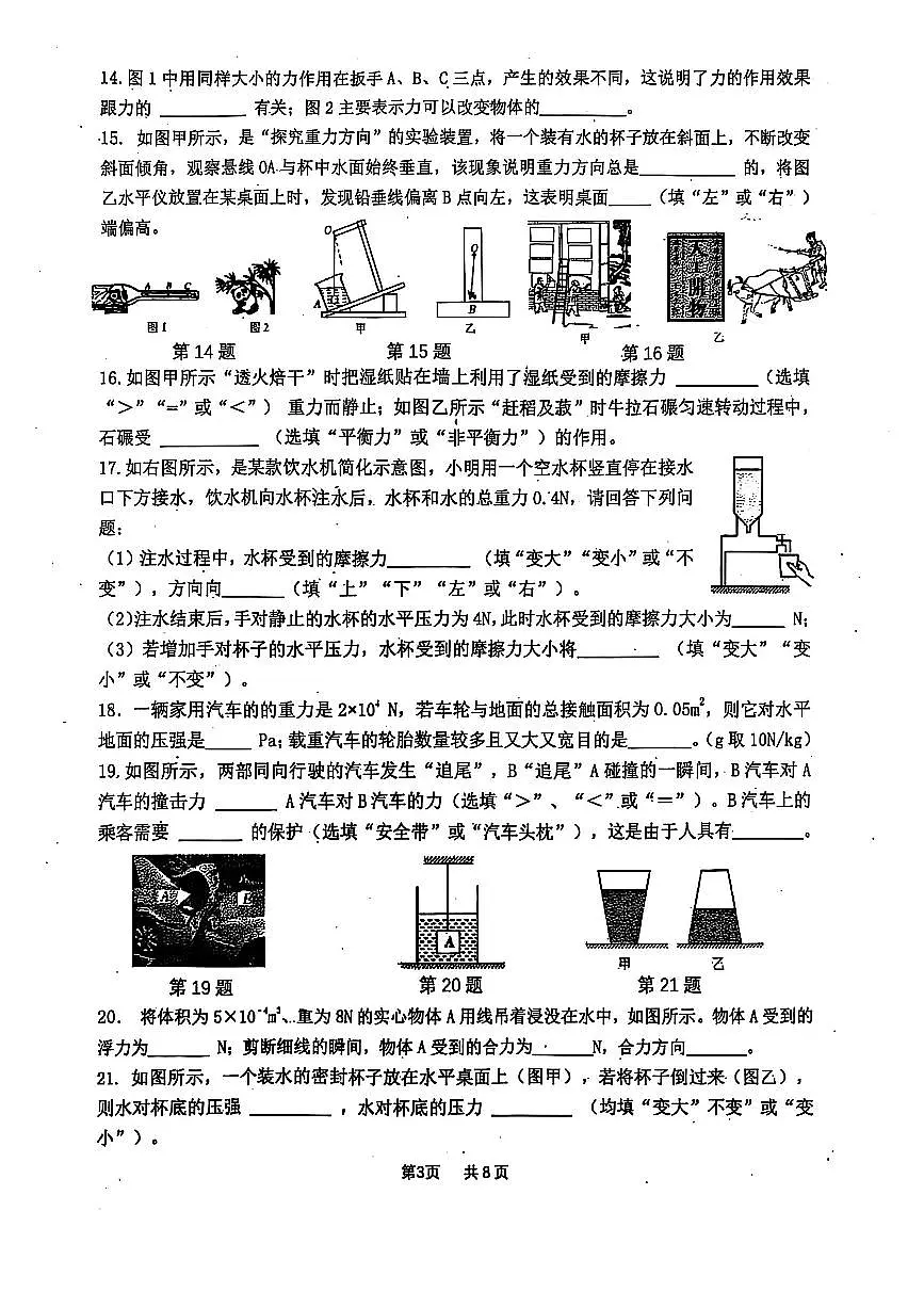 江苏省江阴市第一初级中学2024-2025学年八年级下学期第二次月考（5月）物理试卷第3页
