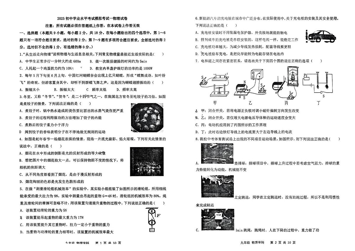 2025年辽宁省盘锦市兴隆台区盘锦市辽河油田教育集团中考一模物理试题第1页