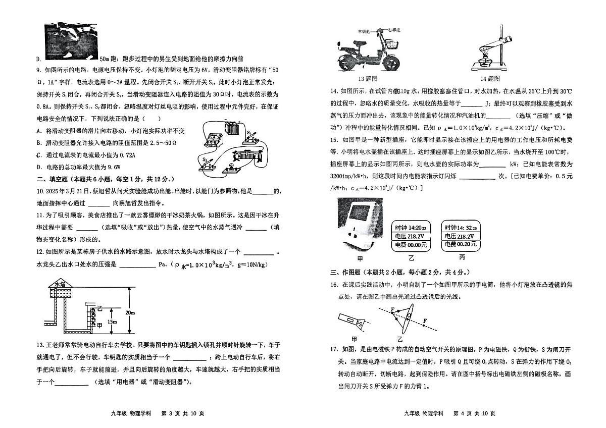 2025年辽宁省盘锦市兴隆台区盘锦市辽河油田教育集团中考一模物理试题第2页