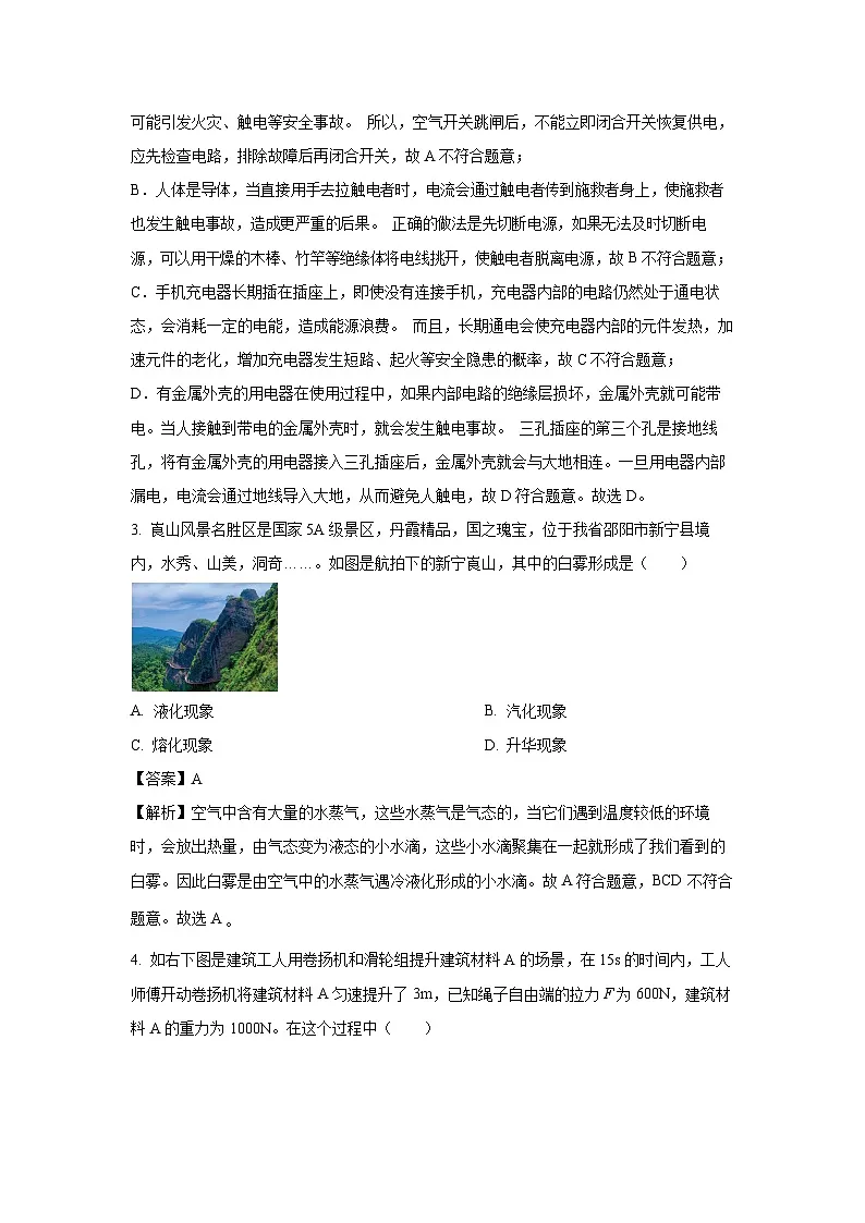 2025年湖南省娄底市中考二模物理试题（解析版）第2页