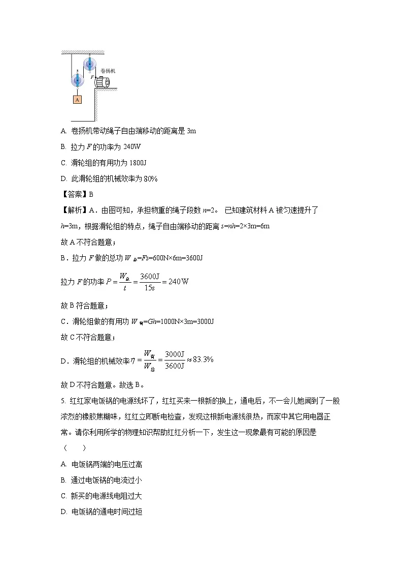 2025年湖南省娄底市中考二模物理试题（解析版）第3页