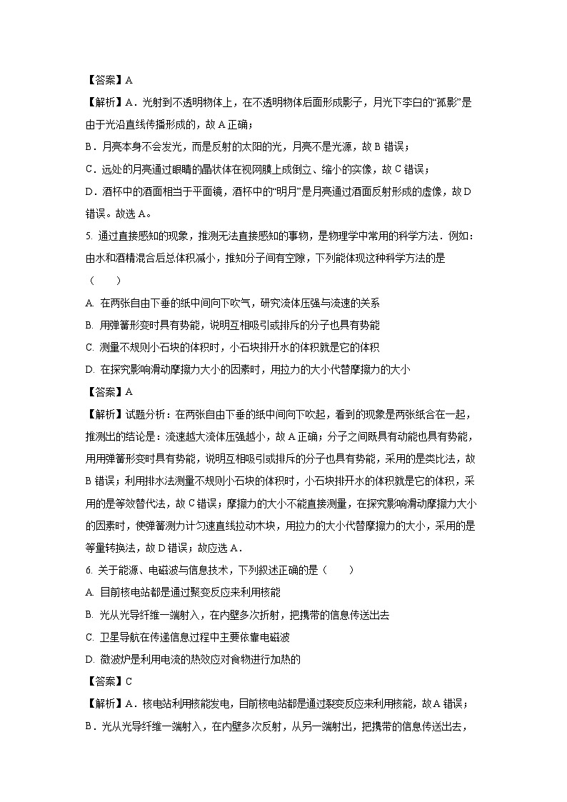 2025年江苏省扬州市邗江区中考一模物理试题（解析版）第3页