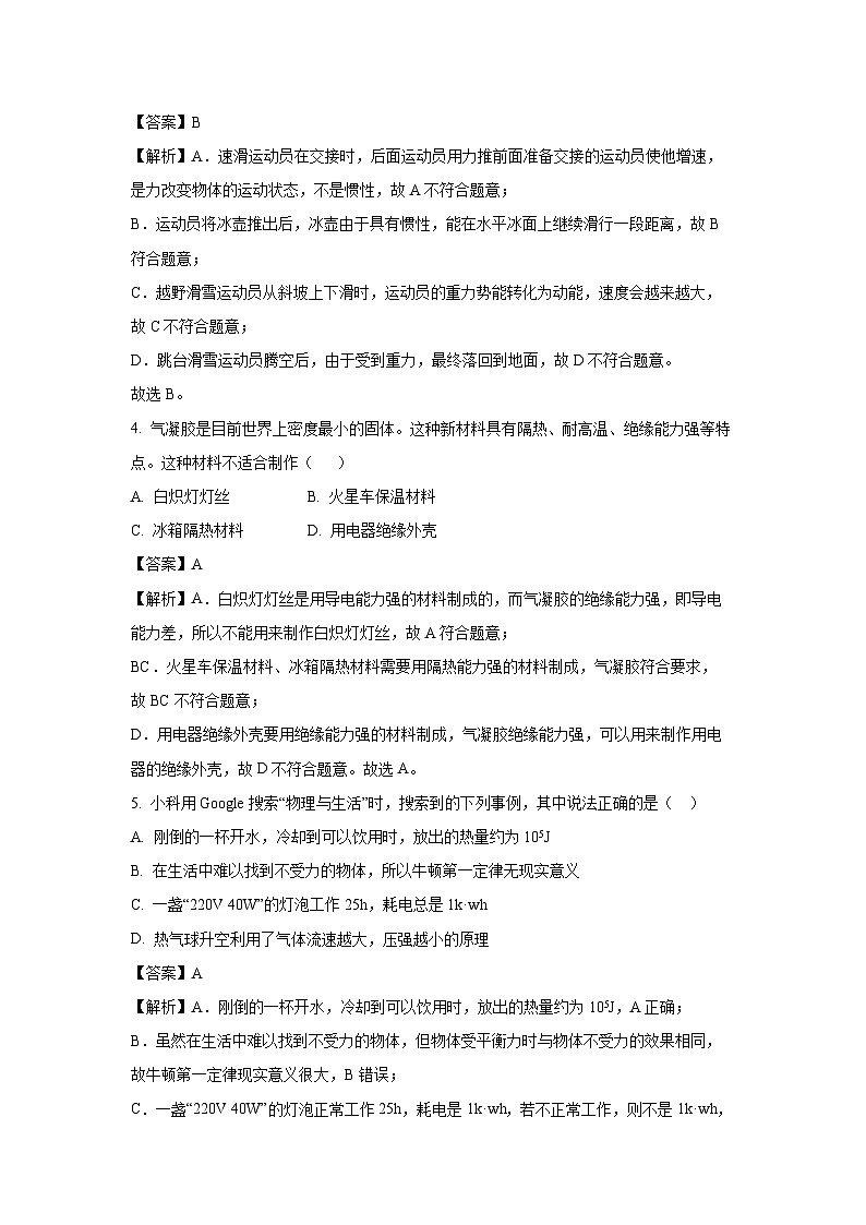 2025年江苏省盐城市亭湖区中考一模物理试题（解析版）第2页