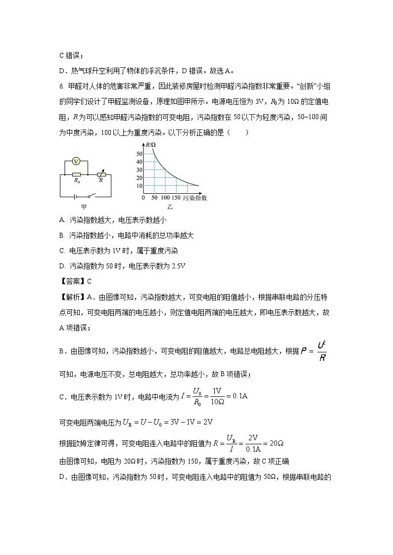 2025年江苏省盐城市亭湖区中考一模物理试题（解析版）第3页