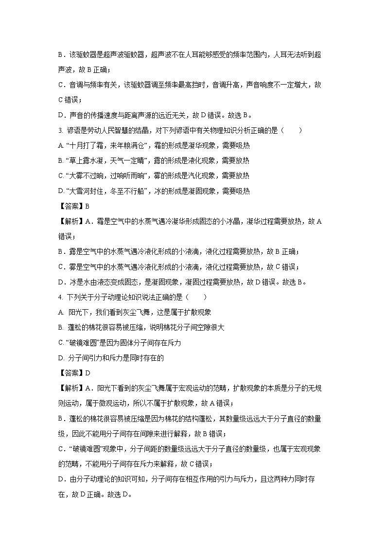 2025年江苏省宿迁市泗洪县中考二模物理试题（解析版）第2页