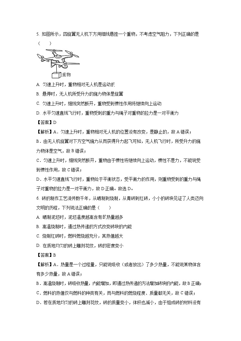 2025年江苏省宿迁市泗洪县中考二模物理试题（解析版）第3页