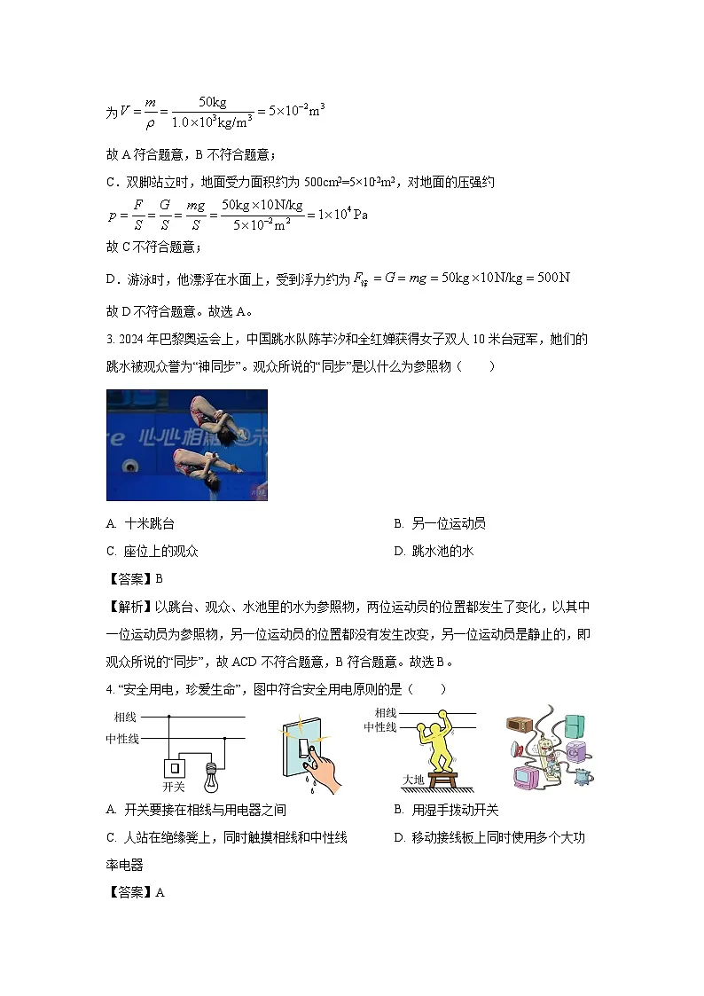 2025年四川省成都市青羊区中考二诊物理试题（解析版）第2页
