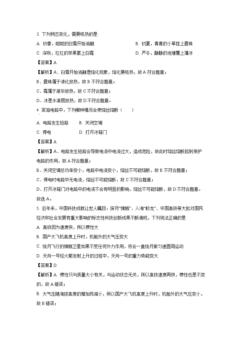 2025年江苏省徐州市中考一模物理试题（解析版）第2页
