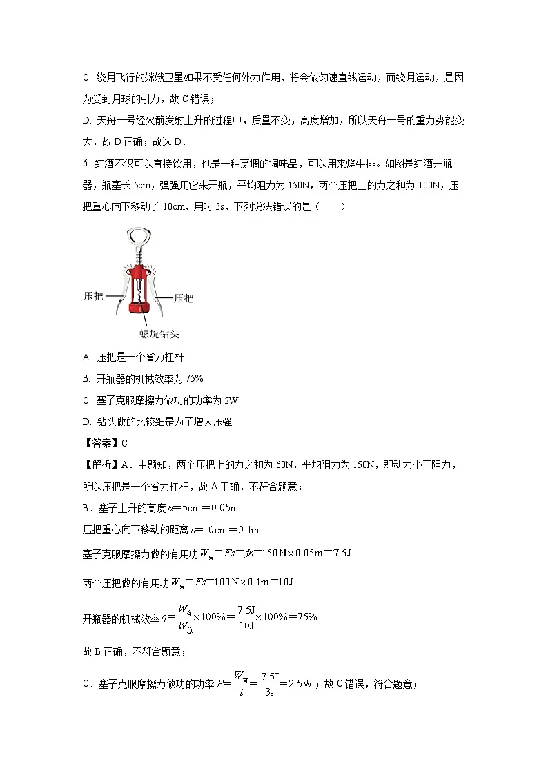 2025年江苏省徐州市中考一模物理试题（解析版）第3页