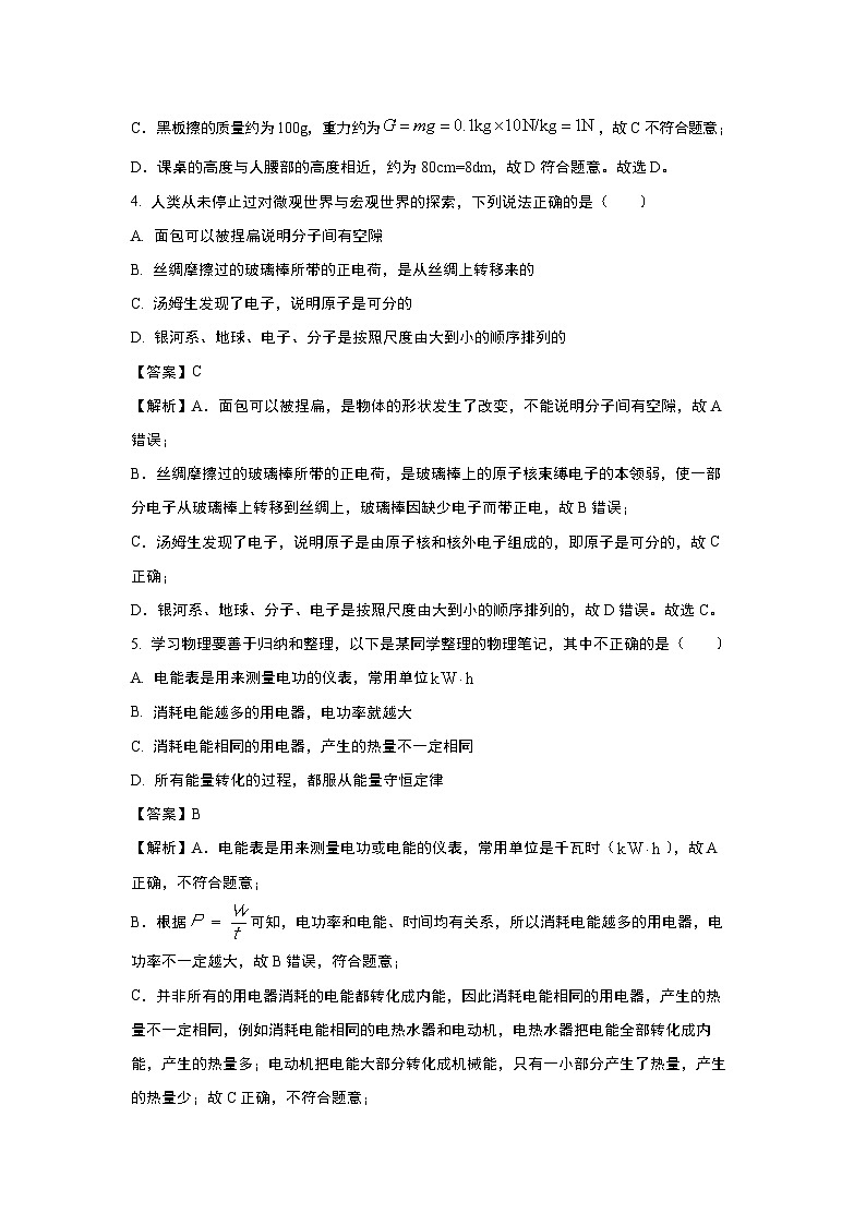 2025年江苏省盐城市盐都区中考一模 物理试题（解析版）第2页