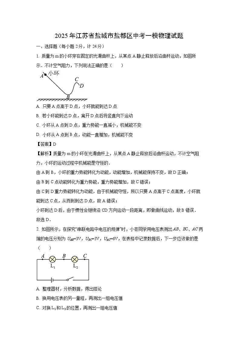 2025年江苏省盐城市盐都区中考一模物理试题（解析版）第1页