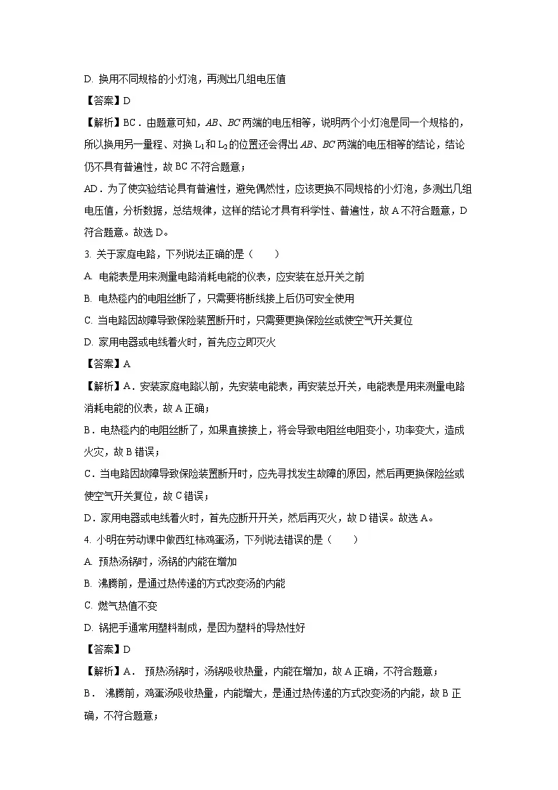 2025年江苏省盐城市盐都区中考一模物理试题（解析版）第2页