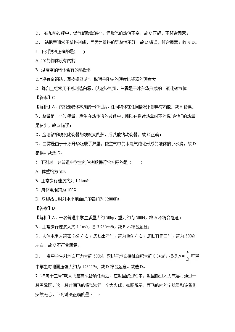 2025年江苏省盐城市盐都区中考一模物理试题（解析版）第3页