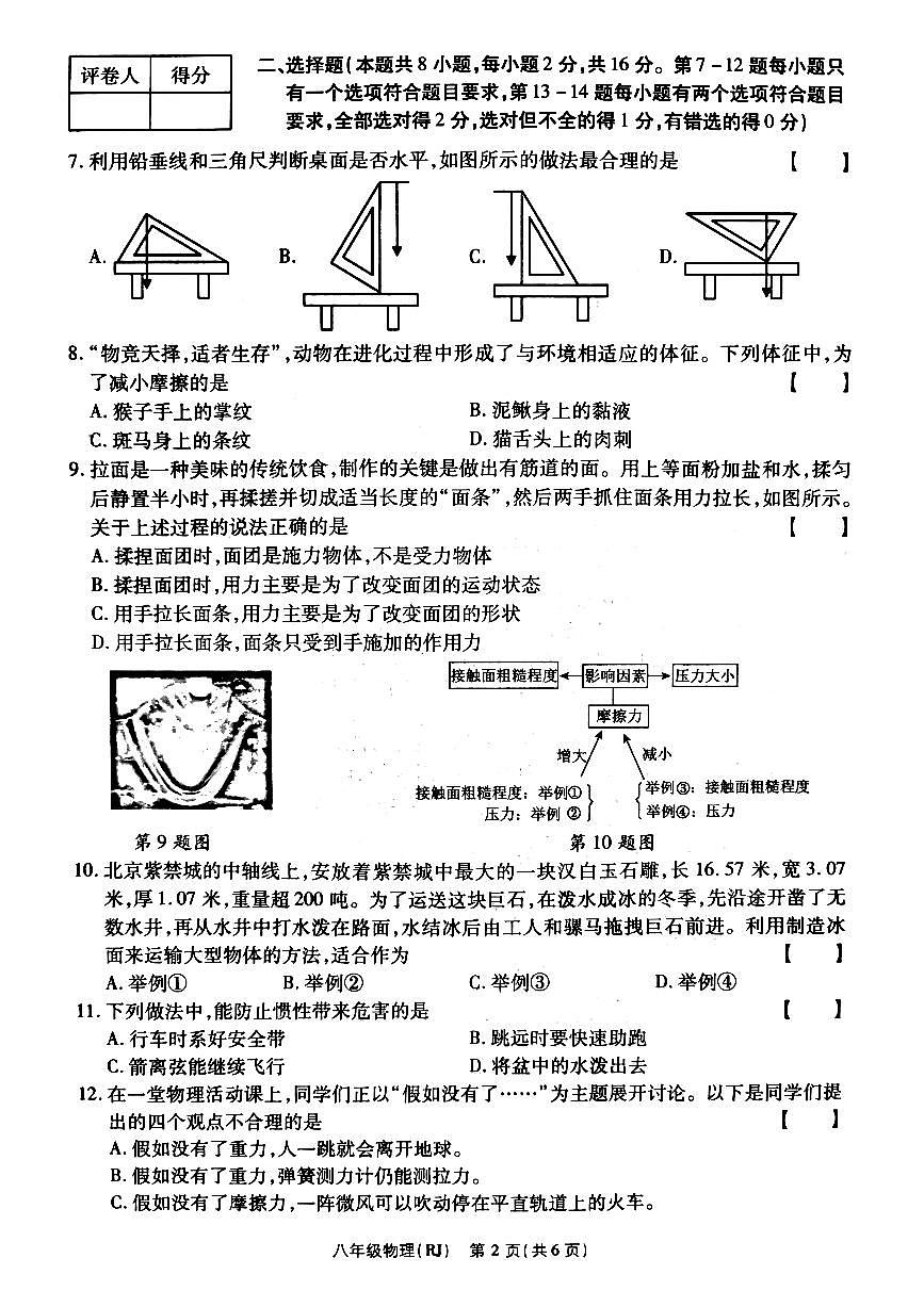 物理试卷第2页