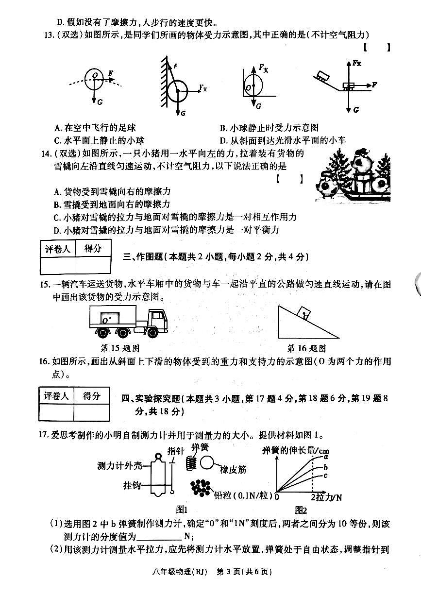 物理试卷第3页