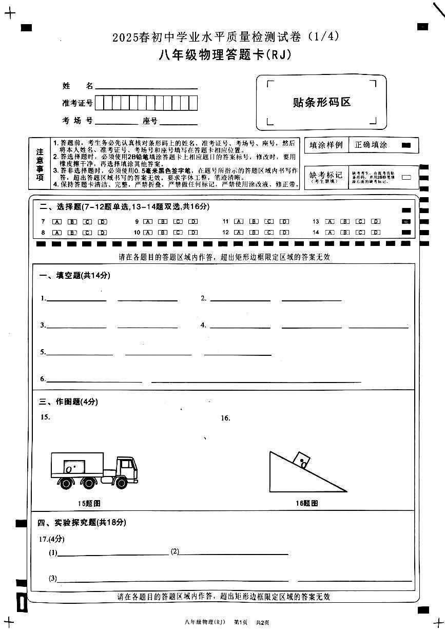 物理答题卡第1页