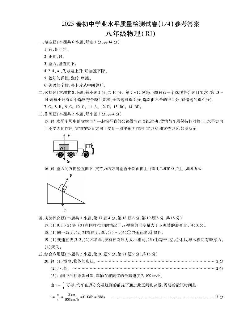 第三套 四分之一8物RJ答案第1页