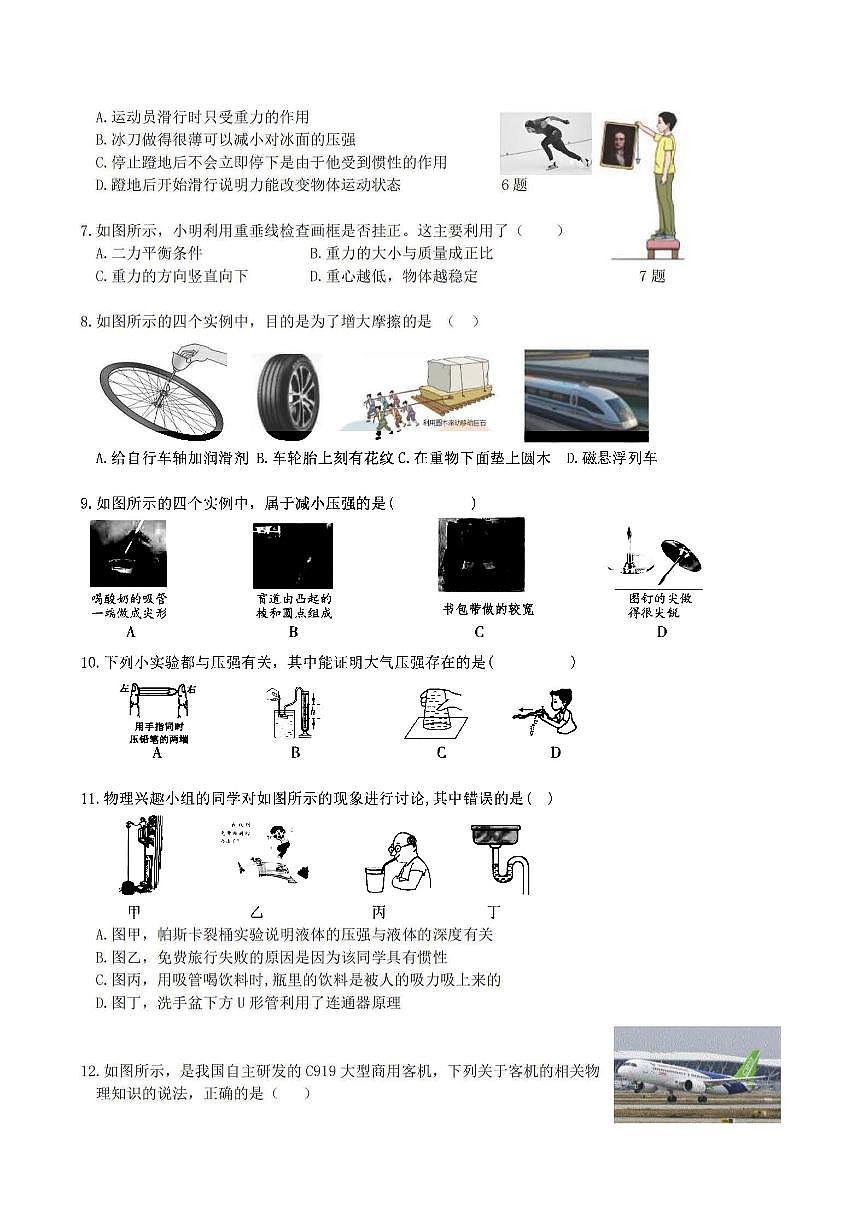 2025年哈尔滨市156中学八年级下学期物理期中试题及答案第2页