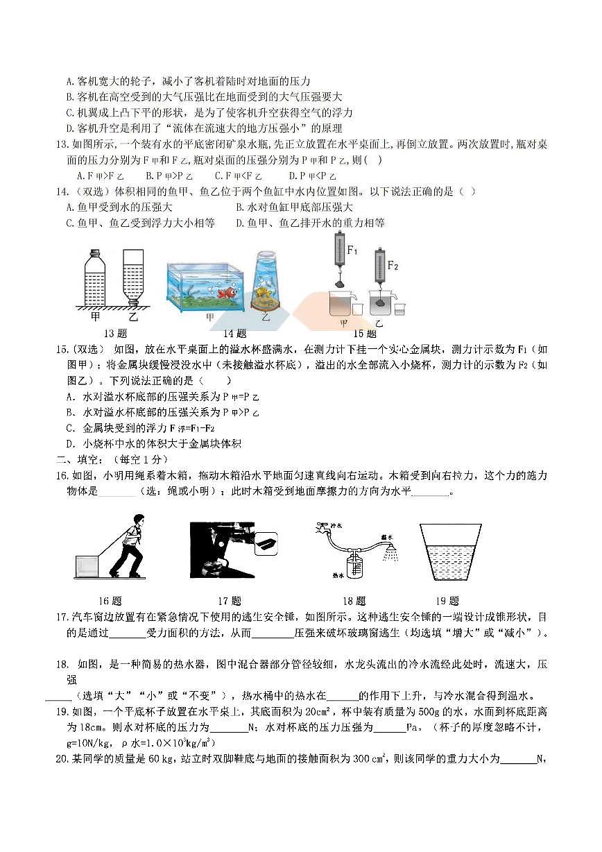 2025年哈尔滨市156中学八年级下学期物理期中试题及答案第3页
