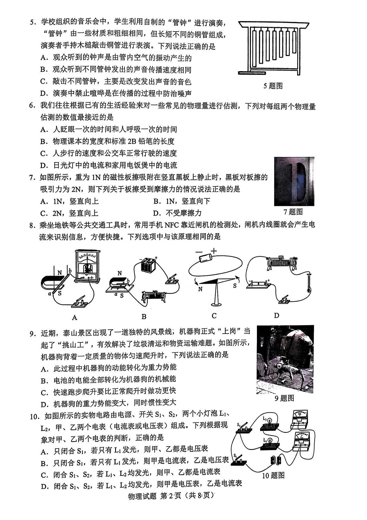 2025年济南市历下区初三物理中考三模试题及其答案第2页