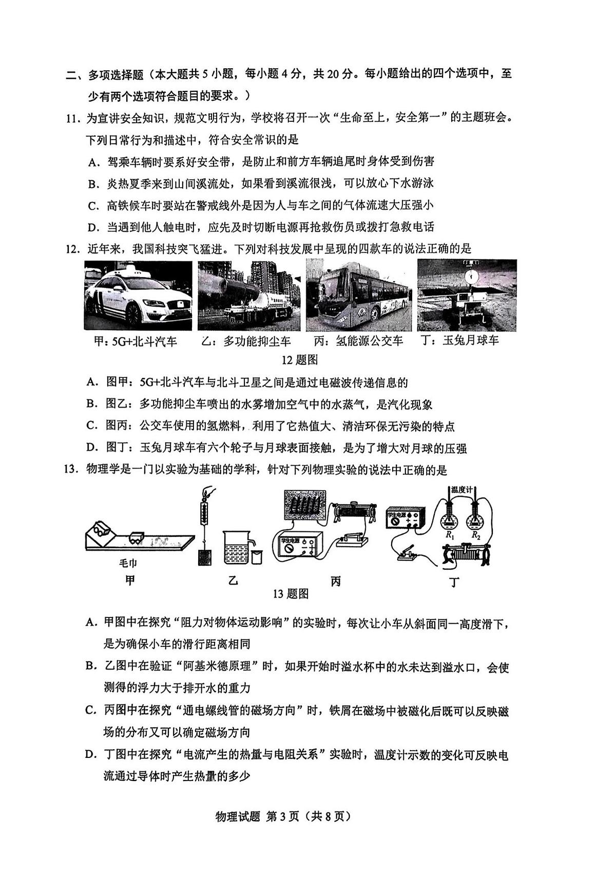 2025年济南市历下区初三物理中考三模试题及其答案第3页