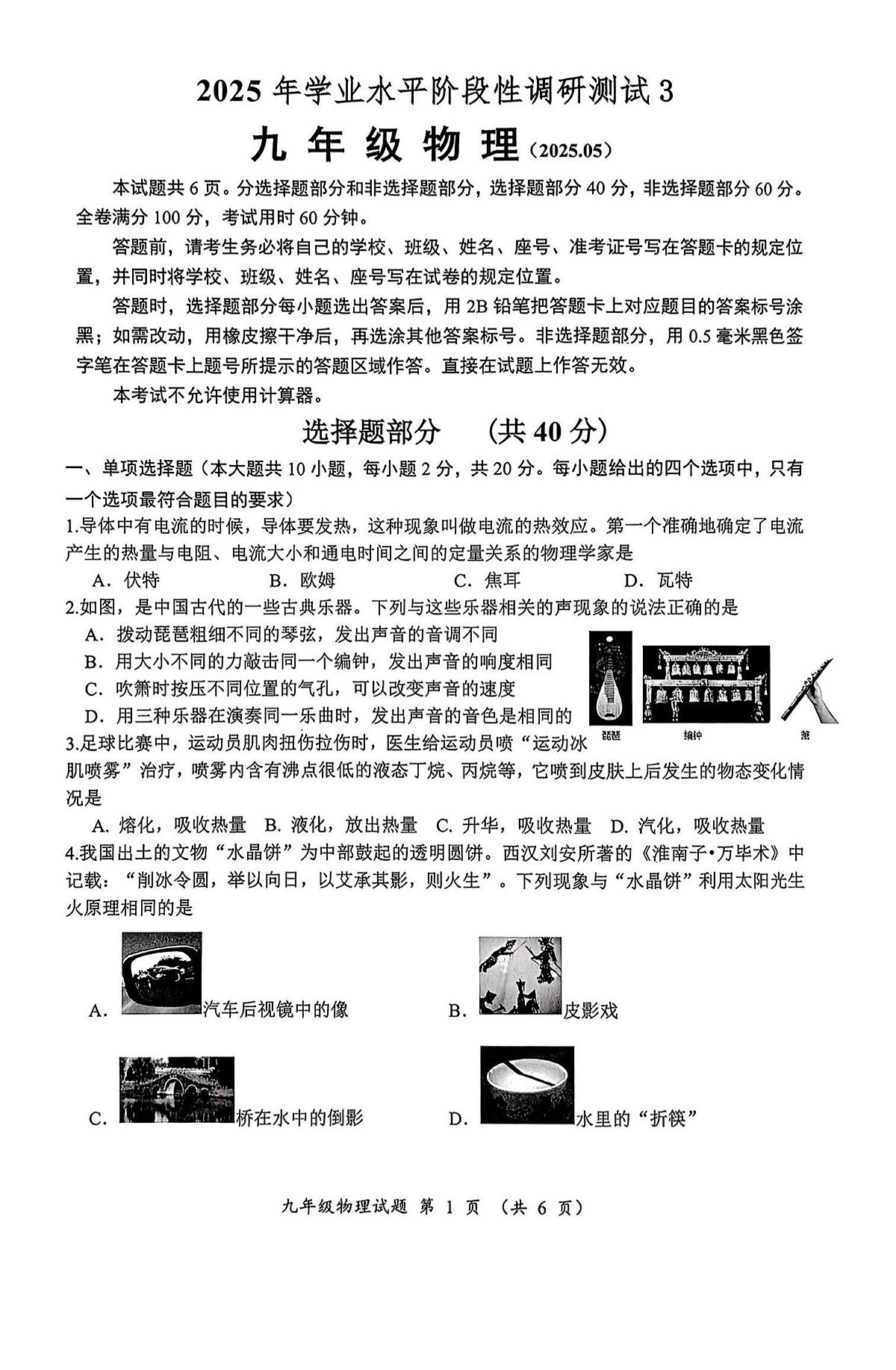2025年济南市槐荫区初三物理中考三模试题（无答案）第1页